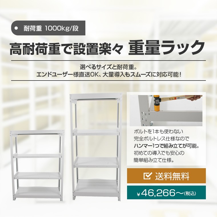 積むほどに実感 高耐荷重の安定感 耐荷重500kg/段