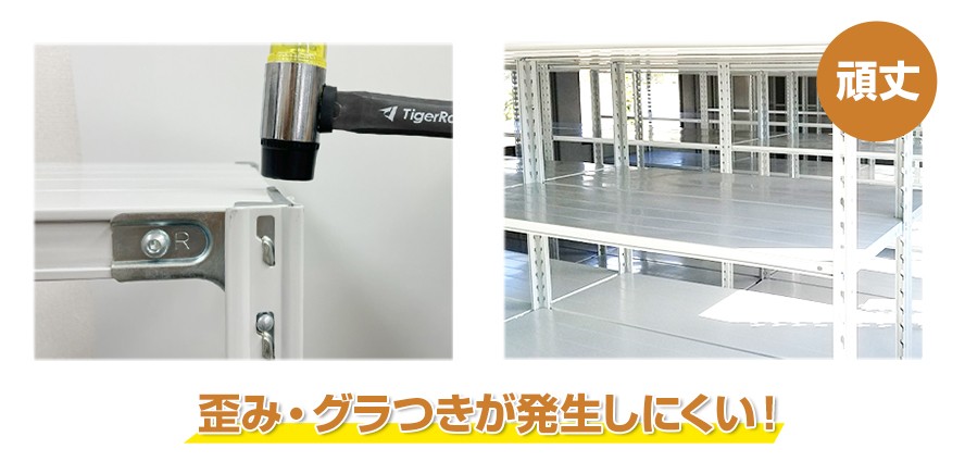 歪み・グラつきが発生しにくい