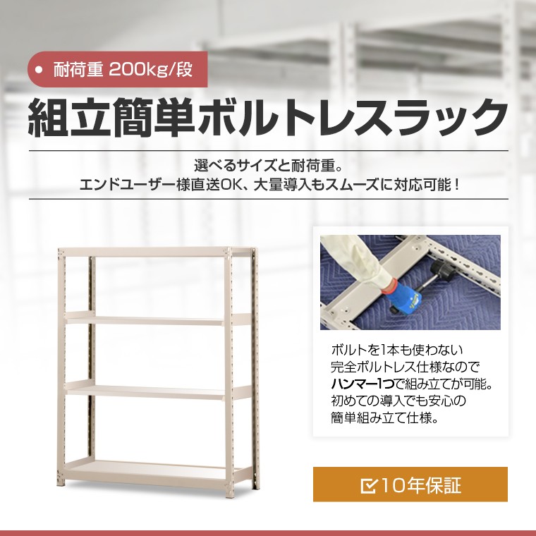 CMLF-1435306 軽中量ラック　耐荷重200kgタイプ　単体　間口1500×奥行600×高さ2400mm　4段　アイボリー (CMLF1435306) 軽中量ラック 200kg 単体 高さ2100mm モノタロウ 軽・中量棚本体(単体