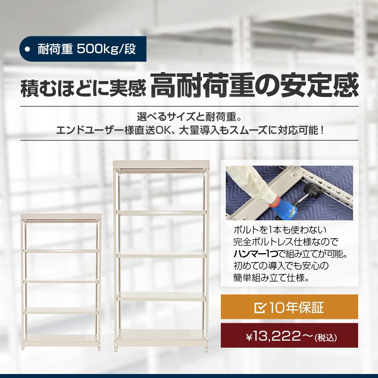 積むほどに実感 高耐荷重の安定感 耐荷重500kg/段