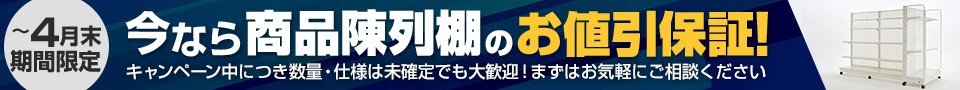 今ならお見積がお得に