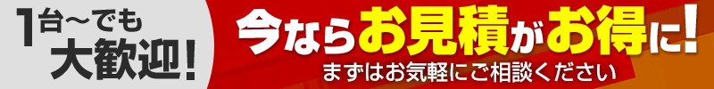 今ならネスティングラックのお見積がお得に