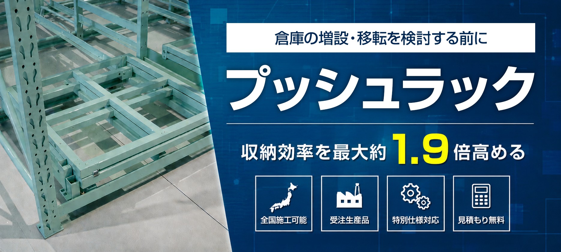 プッシュラック
