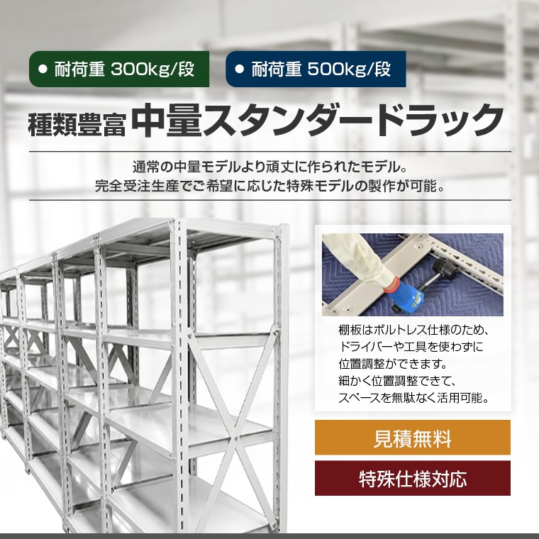 中量スタンダードラック