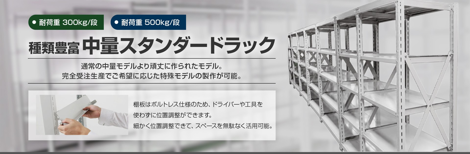 中量スタンダードラック