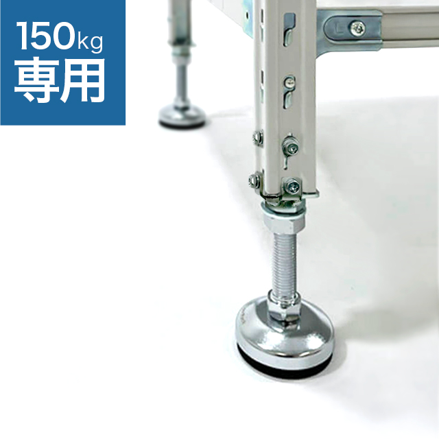 スチールラック高さ調整用アジャスターセット（4個入り・耐荷重150kgタイプ専用）