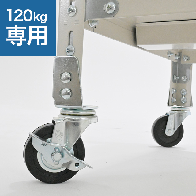 スチールラックキャスターセット（4個入り・耐荷重120kgタイプ専用）YS/SOシリーズ兼用